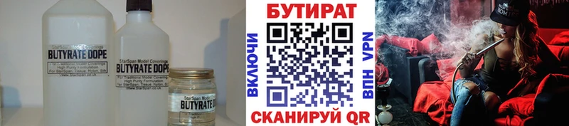 Бутират 99%  Моршанск 